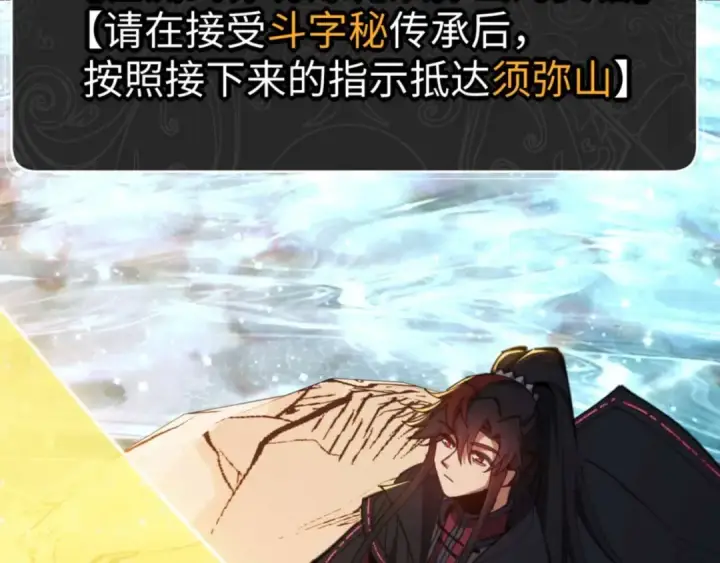 《师尊：这个冲师逆徒才不是圣子》第84话 不能给我放个假吗图6