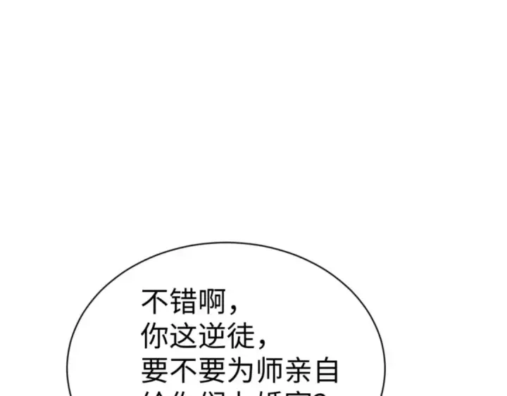 《师尊：这个冲师逆徒才不是圣子》第84话 不能给我放个假吗图60