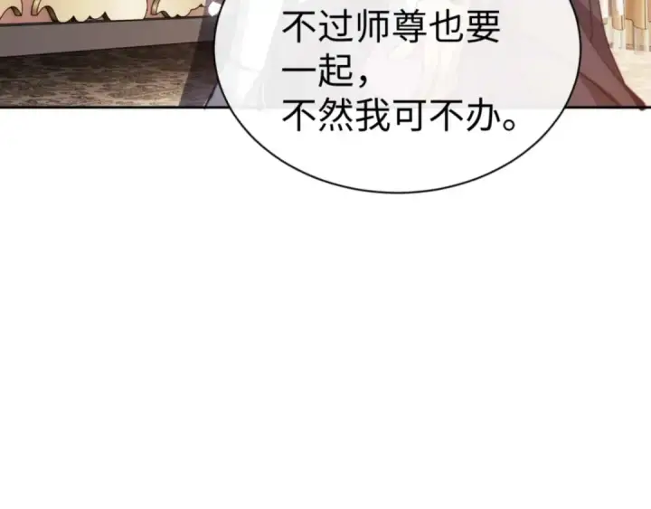 《师尊：这个冲师逆徒才不是圣子》第84话 不能给我放个假吗图63