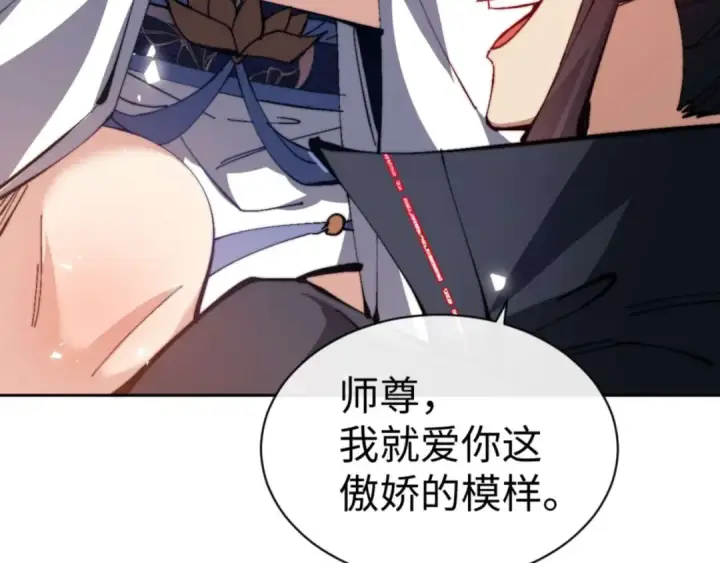 《师尊：这个冲师逆徒才不是圣子》第84话 不能给我放个假吗图66