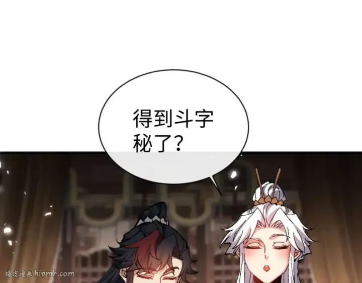 《师尊：这个冲师逆徒才不是圣子》第84话 不能给我放个假吗图72