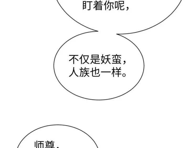 《师尊：这个冲师逆徒才不是圣子》第84话 不能给我放个假吗图75