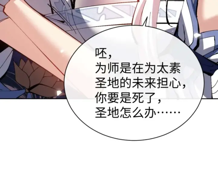 《师尊：这个冲师逆徒才不是圣子》第84话 不能给我放个假吗图78