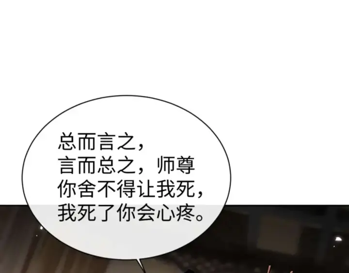 《师尊：这个冲师逆徒才不是圣子》第84话 不能给我放个假吗图79