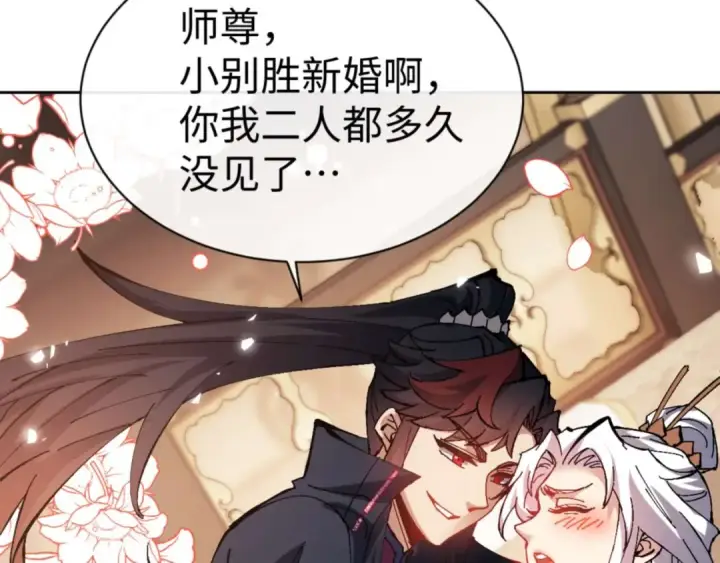 《师尊：这个冲师逆徒才不是圣子》第84话 不能给我放个假吗图83