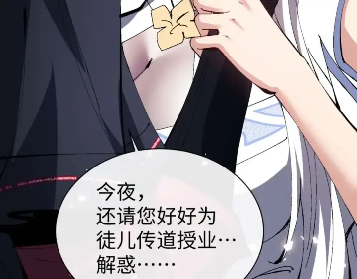 《师尊：这个冲师逆徒才不是圣子》第84话 不能给我放个假吗图89