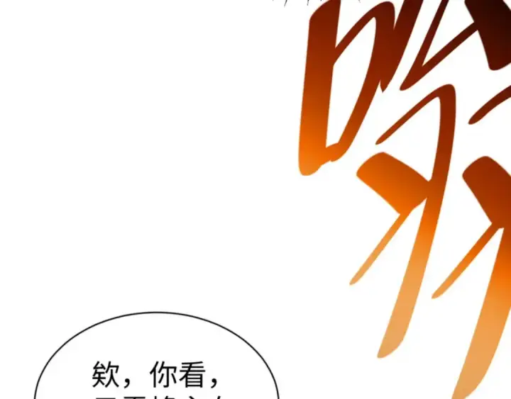 《师尊：这个冲师逆徒才不是圣子》第85话 没想到你是这样的师尊图105