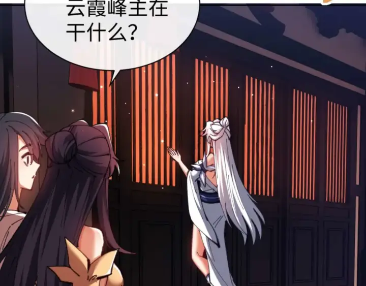 《师尊：这个冲师逆徒才不是圣子》第85话 没想到你是这样的师尊图106