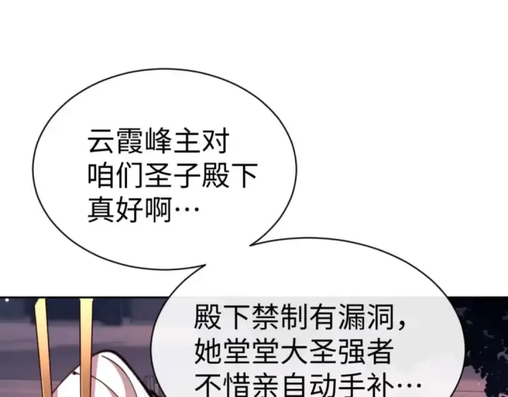 《师尊：这个冲师逆徒才不是圣子》第85话 没想到你是这样的师尊图109