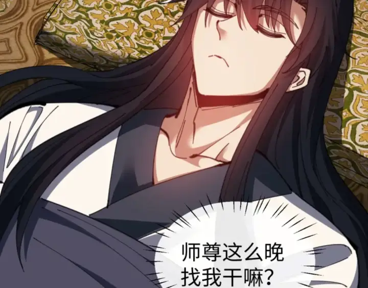 《师尊：这个冲师逆徒才不是圣子》第85话 没想到你是这样的师尊图122