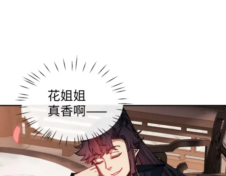 《师尊：这个冲师逆徒才不是圣子》第85话 没想到你是这样的师尊图13