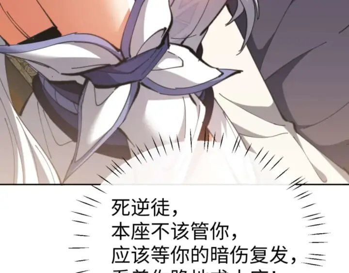 《师尊：这个冲师逆徒才不是圣子》第85话 没想到你是这样的师尊图133