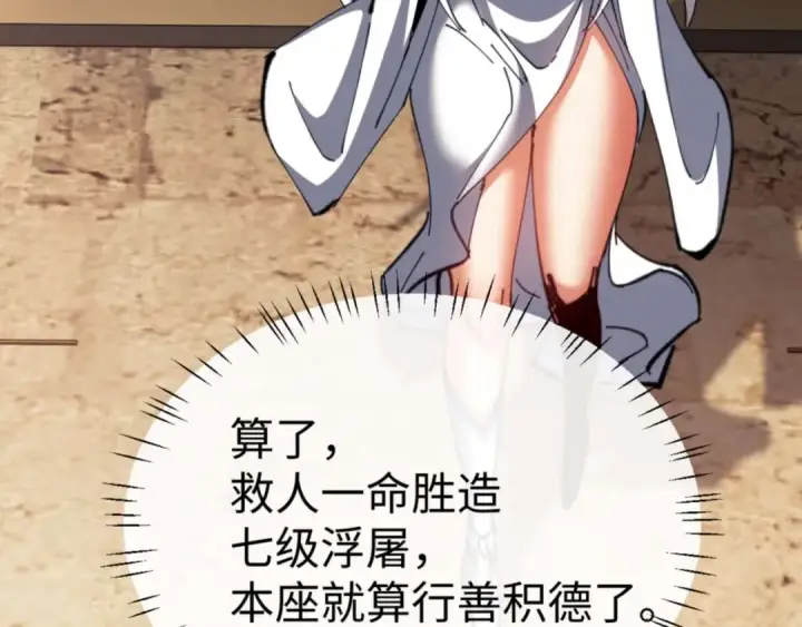 《师尊：这个冲师逆徒才不是圣子》第85话 没想到你是这样的师尊图138