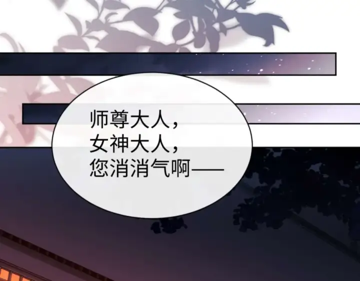 《师尊：这个冲师逆徒才不是圣子》第85话 没想到你是这样的师尊图35