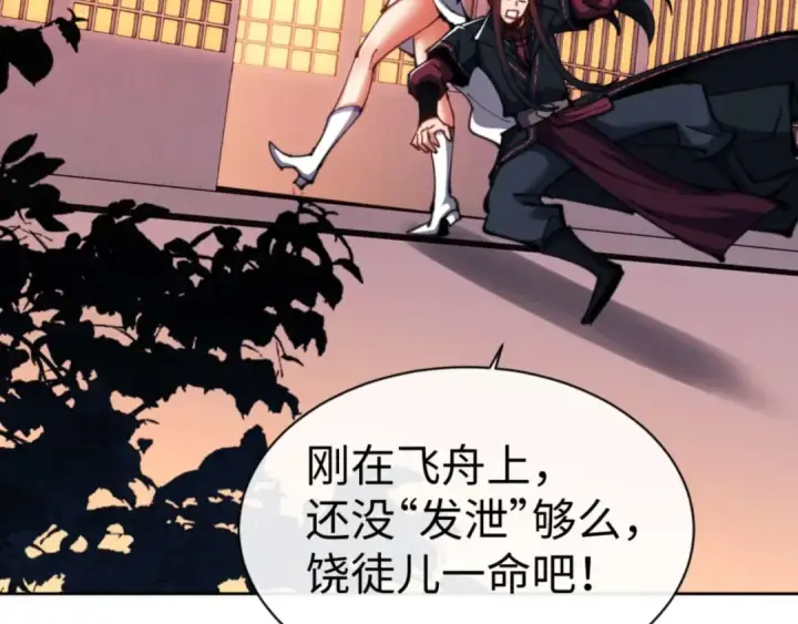 《师尊：这个冲师逆徒才不是圣子》第85话 没想到你是这样的师尊图37