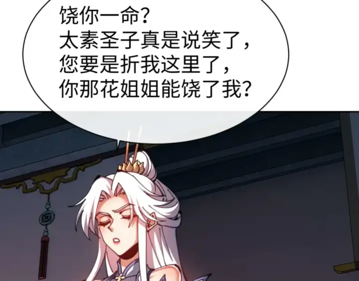 《师尊：这个冲师逆徒才不是圣子》第85话 没想到你是这样的师尊图42