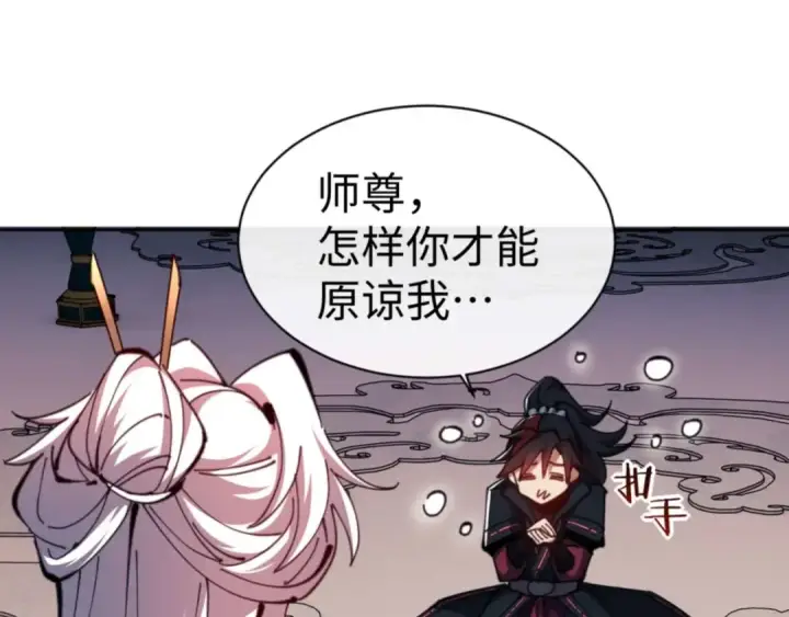 《师尊：这个冲师逆徒才不是圣子》第85话 没想到你是这样的师尊图46