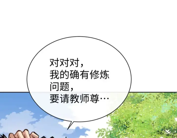 《师尊：这个冲师逆徒才不是圣子》第85话 没想到你是这样的师尊图5