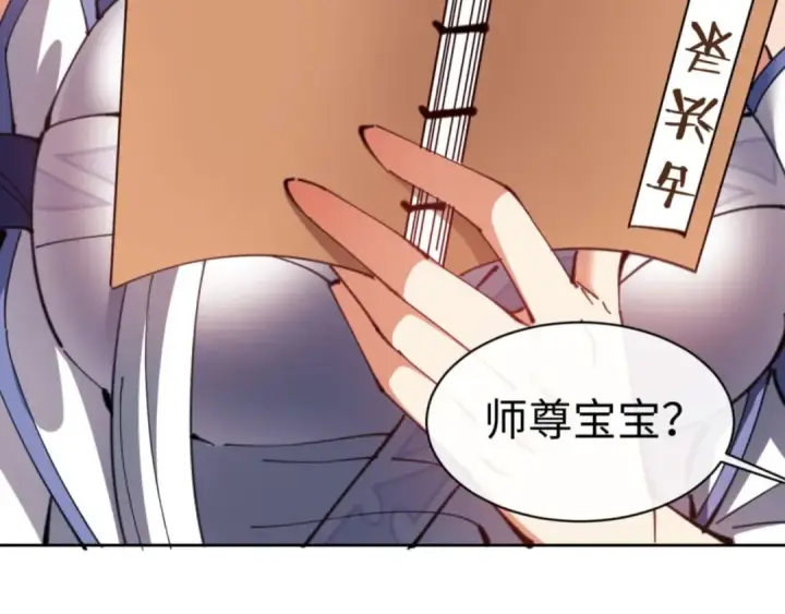《师尊：这个冲师逆徒才不是圣子》第85话 没想到你是这样的师尊图63