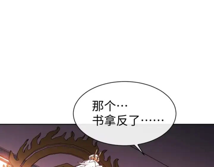 《师尊：这个冲师逆徒才不是圣子》第85话 没想到你是这样的师尊图66
