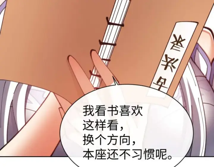 《师尊：这个冲师逆徒才不是圣子》第85话 没想到你是这样的师尊图71
