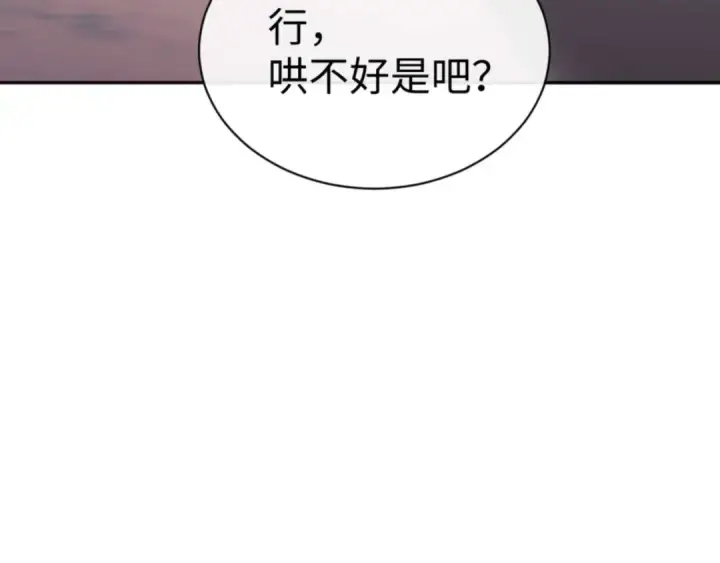 《师尊：这个冲师逆徒才不是圣子》第85话 没想到你是这样的师尊图79