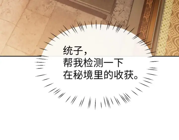 《师尊：这个冲师逆徒才不是圣子》第85话 没想到你是这样的师尊图94