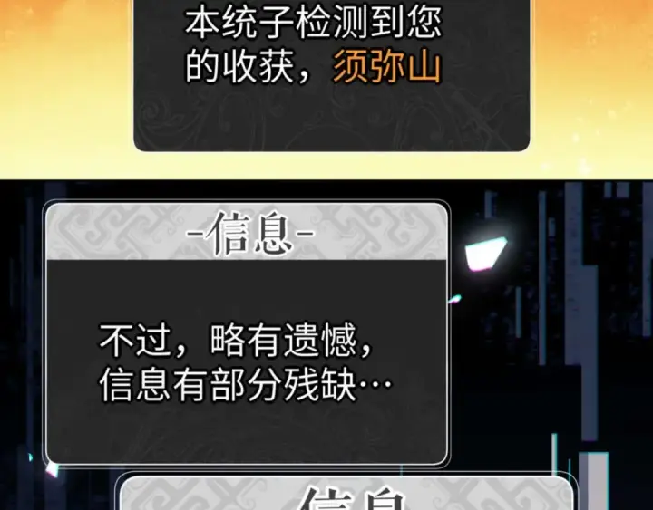 《师尊：这个冲师逆徒才不是圣子》第85话 没想到你是这样的师尊图97