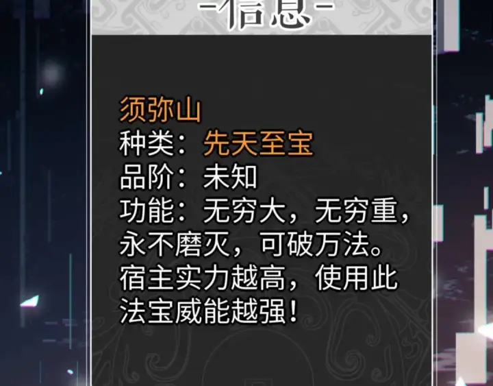 《师尊：这个冲师逆徒才不是圣子》第85话 没想到你是这样的师尊图98