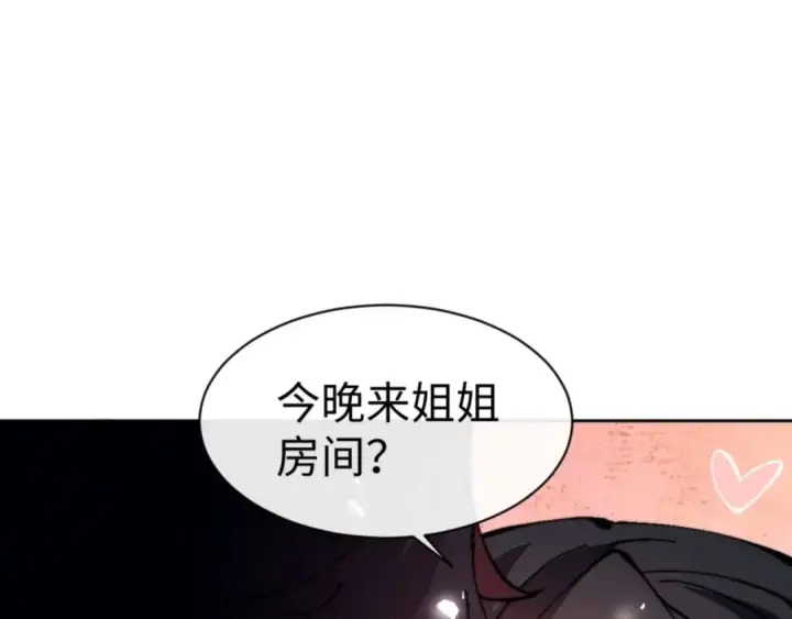 《师尊：这个冲师逆徒才不是圣子》第86话 晚上来姐姐房间？图100