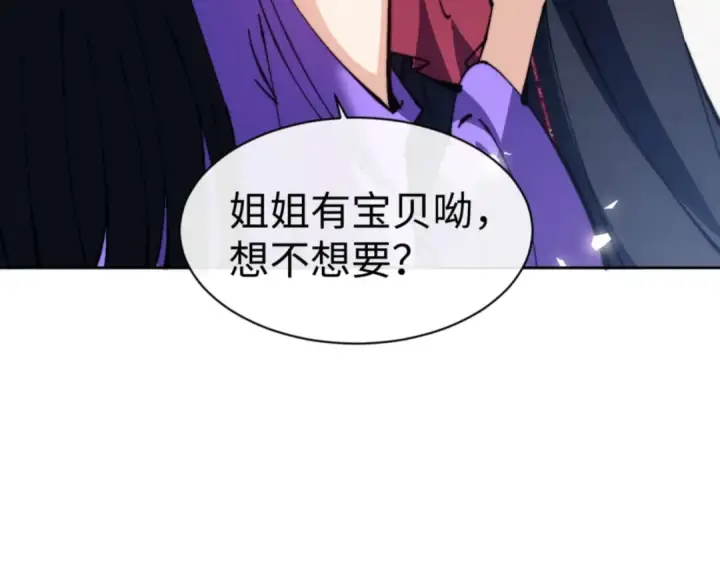 《师尊：这个冲师逆徒才不是圣子》第86话 晚上来姐姐房间？图106