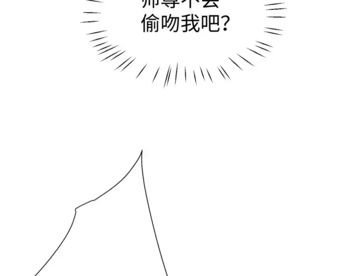 《师尊：这个冲师逆徒才不是圣子》第86话 晚上来姐姐房间？图11