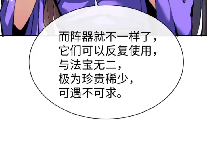 《师尊：这个冲师逆徒才不是圣子》第86话 晚上来姐姐房间？图118