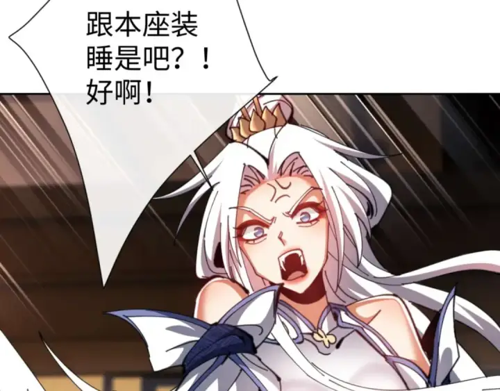《师尊：这个冲师逆徒才不是圣子》第86话 晚上来姐姐房间？图12