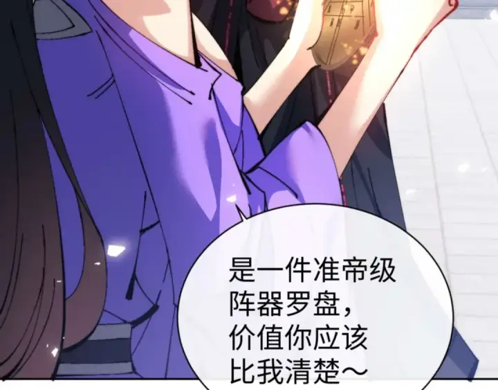 《师尊：这个冲师逆徒才不是圣子》第86话 晚上来姐姐房间？图121