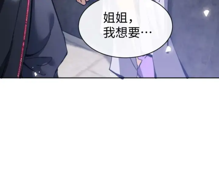 《师尊：这个冲师逆徒才不是圣子》第86话 晚上来姐姐房间？图125