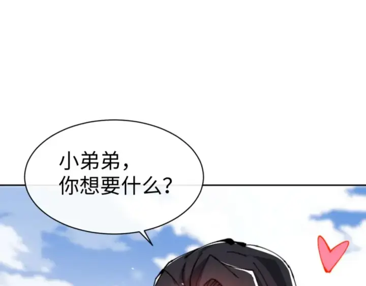《师尊：这个冲师逆徒才不是圣子》第86话 晚上来姐姐房间？图126