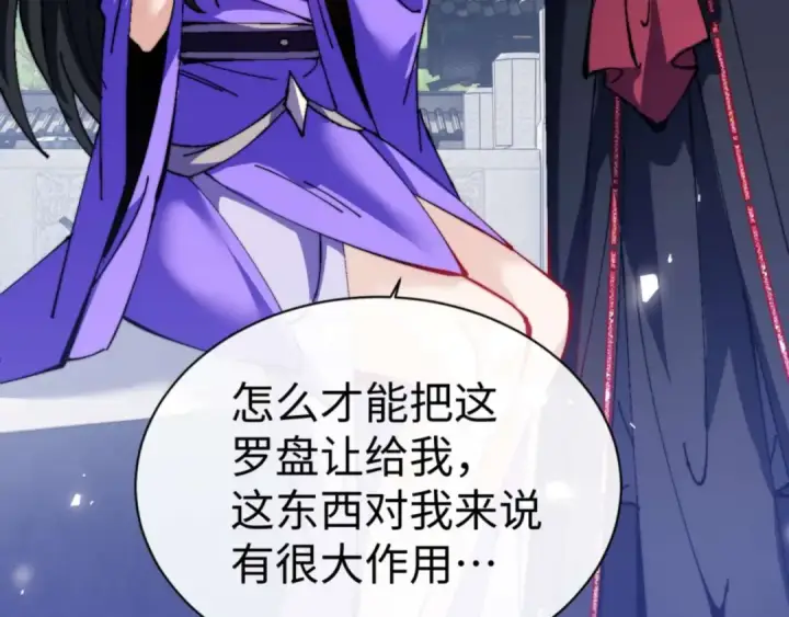 《师尊：这个冲师逆徒才不是圣子》第86话 晚上来姐姐房间？图133