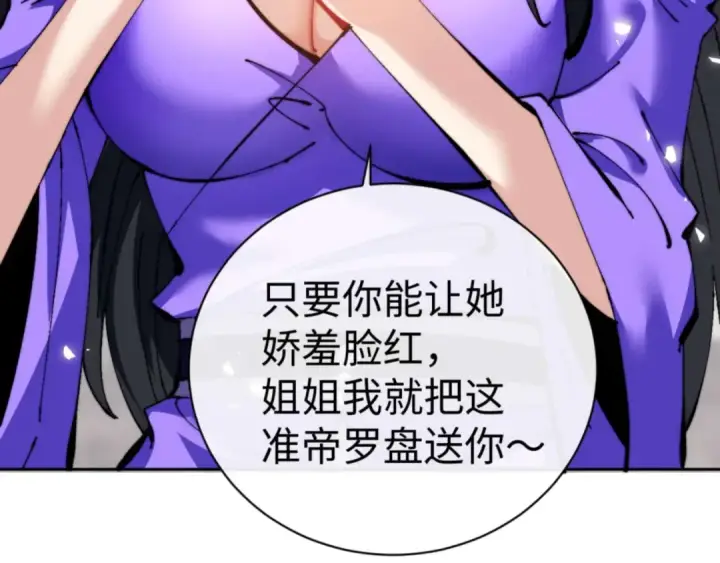 《师尊：这个冲师逆徒才不是圣子》第86话 晚上来姐姐房间？图137