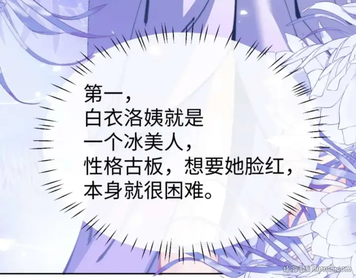 《师尊：这个冲师逆徒才不是圣子》第86话 晚上来姐姐房间？图144