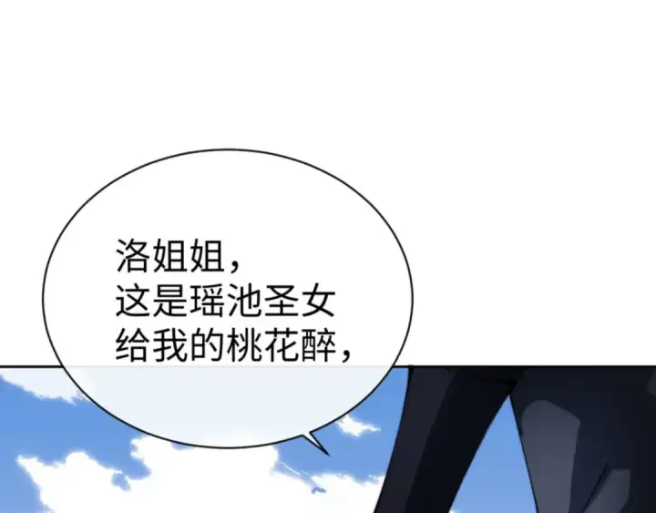 《师尊：这个冲师逆徒才不是圣子》第86话 晚上来姐姐房间？图157