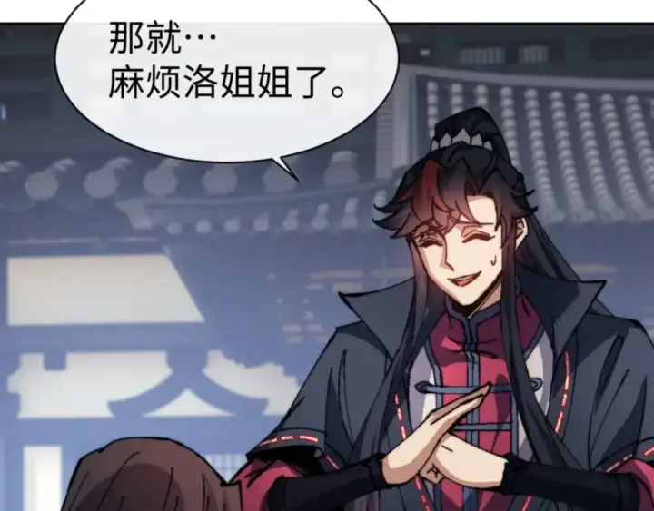 《师尊：这个冲师逆徒才不是圣子》第86话 晚上来姐姐房间？图169