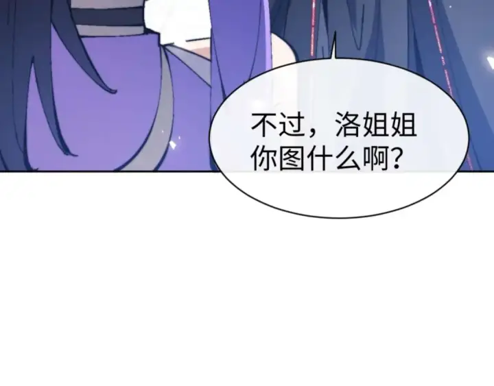 《师尊：这个冲师逆徒才不是圣子》第86话 晚上来姐姐房间？图171
