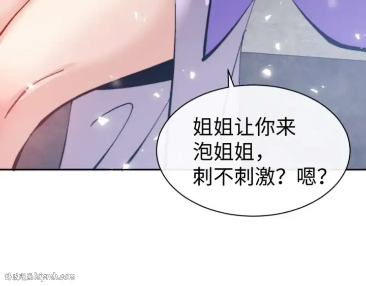 《师尊：这个冲师逆徒才不是圣子》第86话 晚上来姐姐房间？图176