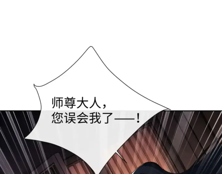 《师尊：这个冲师逆徒才不是圣子》第86话 晚上来姐姐房间？图18