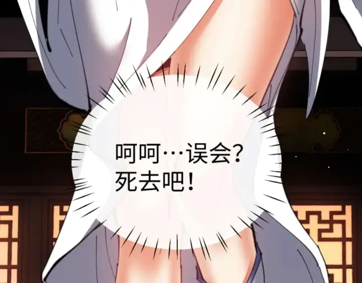 《师尊：这个冲师逆徒才不是圣子》第86话 晚上来姐姐房间？图25