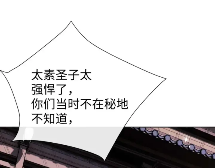 《师尊：这个冲师逆徒才不是圣子》第86话 晚上来姐姐房间？图29