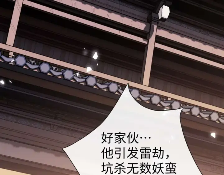 《师尊：这个冲师逆徒才不是圣子》第86话 晚上来姐姐房间？图30