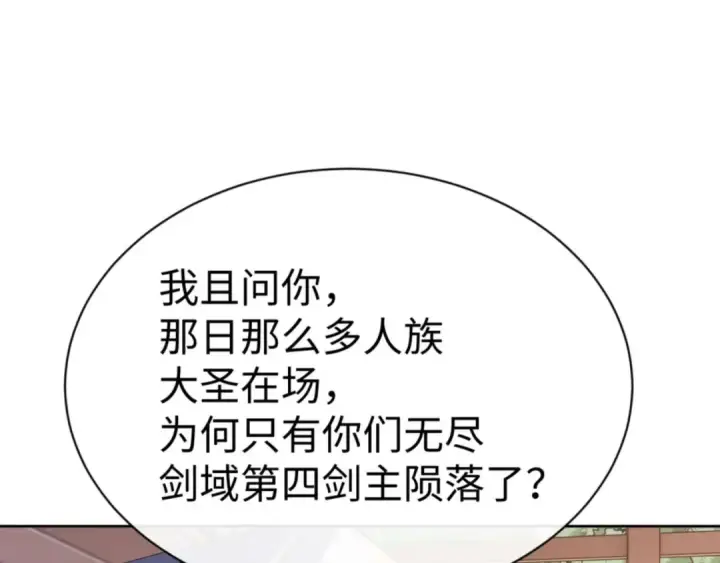 《师尊：这个冲师逆徒才不是圣子》第86话 晚上来姐姐房间？图43