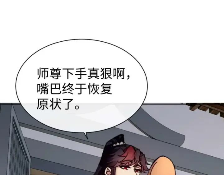 《师尊：这个冲师逆徒才不是圣子》第86话 晚上来姐姐房间？图68
